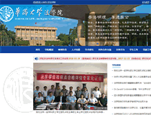 Tablet Screenshot of law.hqu.edu.cn