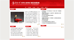 Desktop Screenshot of hqhr.hqu.edu.cn