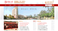 Desktop Screenshot of mba.hqu.edu.cn