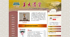 Desktop Screenshot of hdjt.hqu.edu.cn