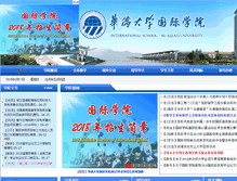 Tablet Screenshot of guoji.hqu.edu.cn
