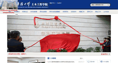 Desktop Screenshot of civil.hqu.edu.cn