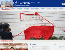 Tablet Screenshot of civil.hqu.edu.cn