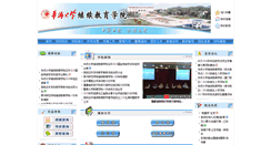 Desktop Screenshot of jjxy.hqu.edu.cn