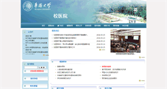 Desktop Screenshot of hdyy.hqu.edu.cn