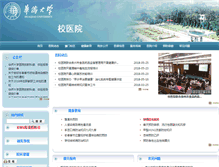 Tablet Screenshot of hdyy.hqu.edu.cn